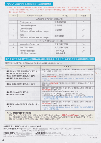 Toeic当日の流れ スケジュールと900突破の食事の話 Hackeng